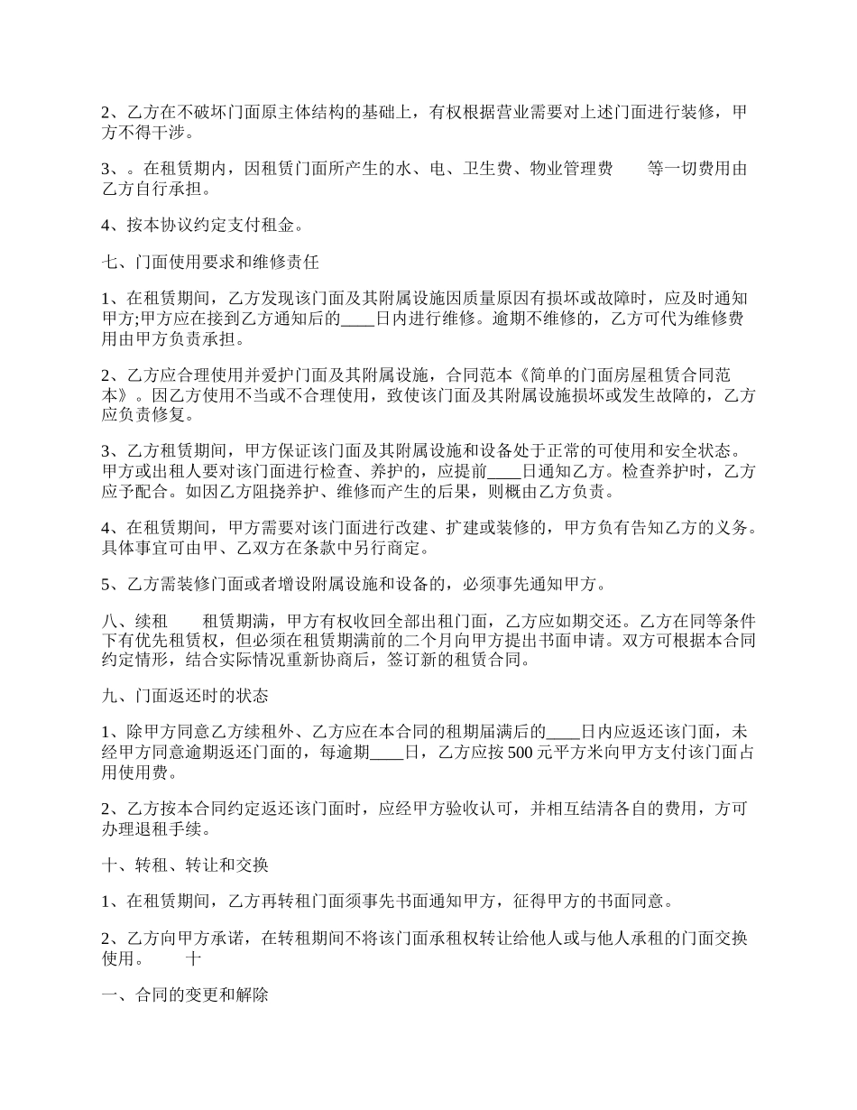 通用自建房房屋租赁合同范文.docx_第2页