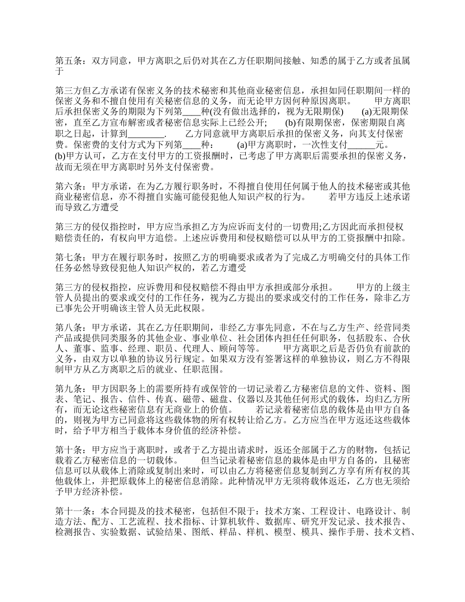 正式版试用品买卖合同样本.docx_第2页