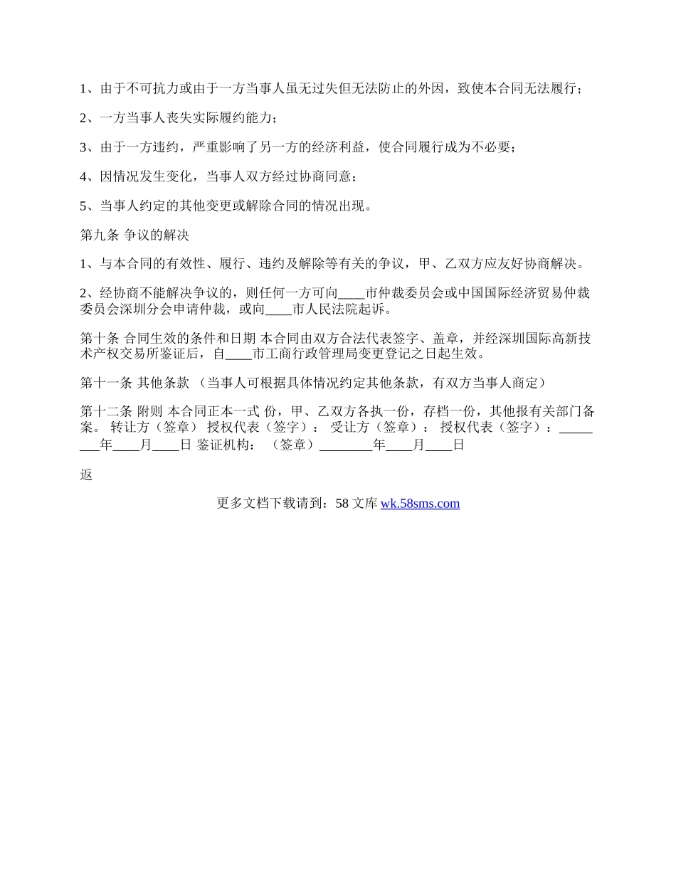 国有资产转让通用版合同.docx_第3页