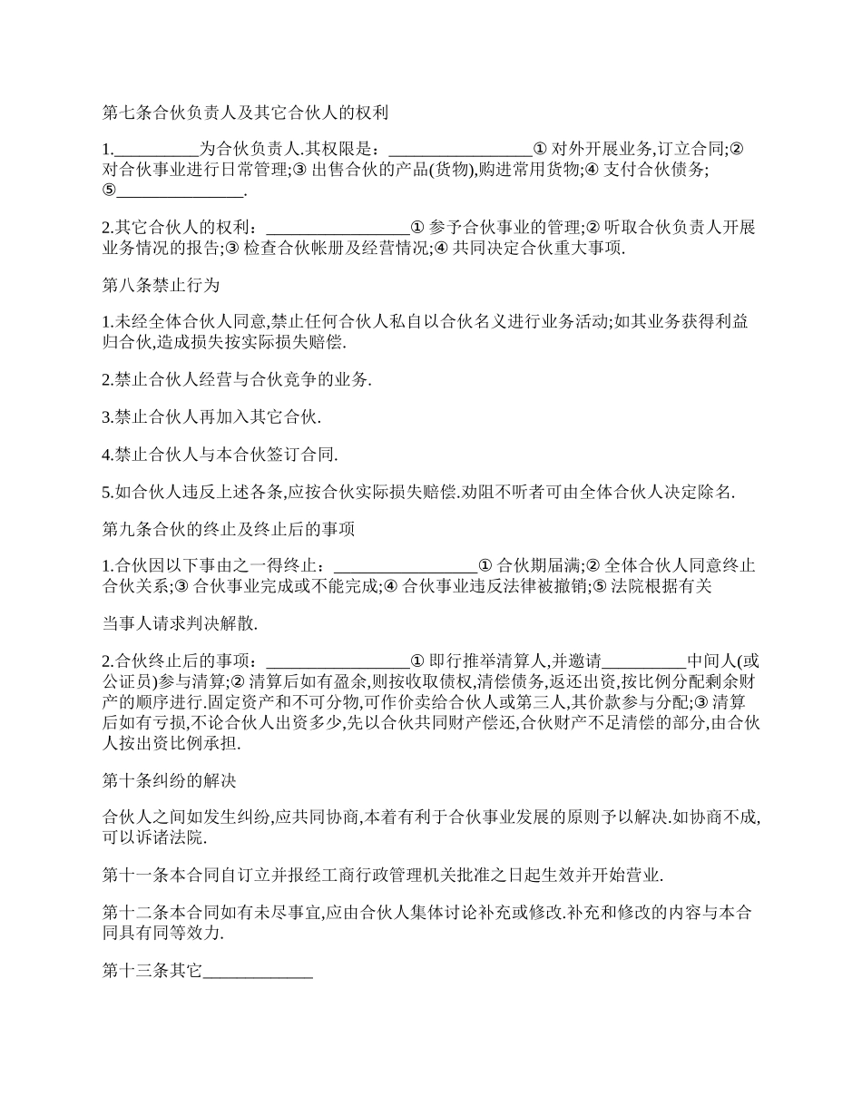 工厂股东合作协议.docx_第2页