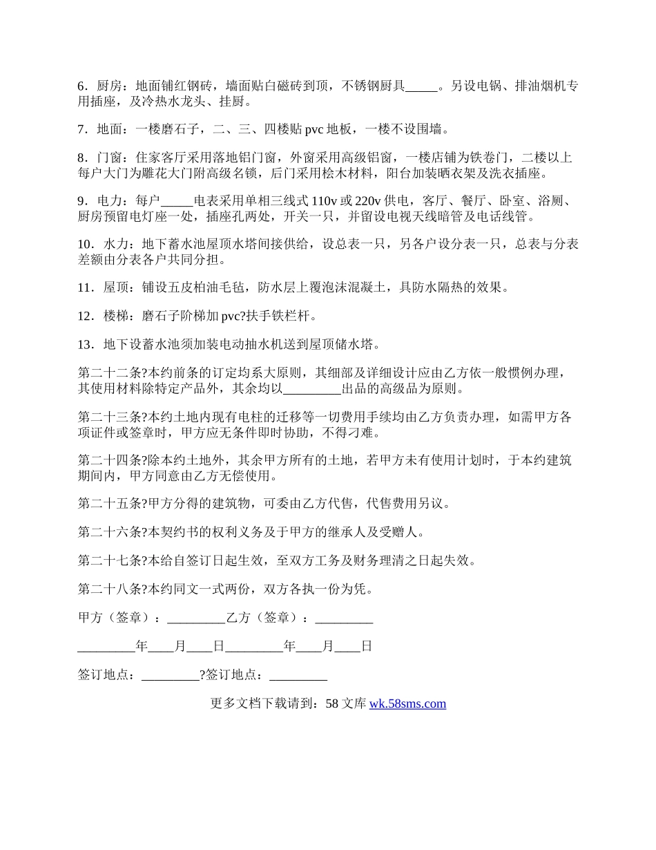 合作兴建房屋契约书完整版样书.docx_第3页