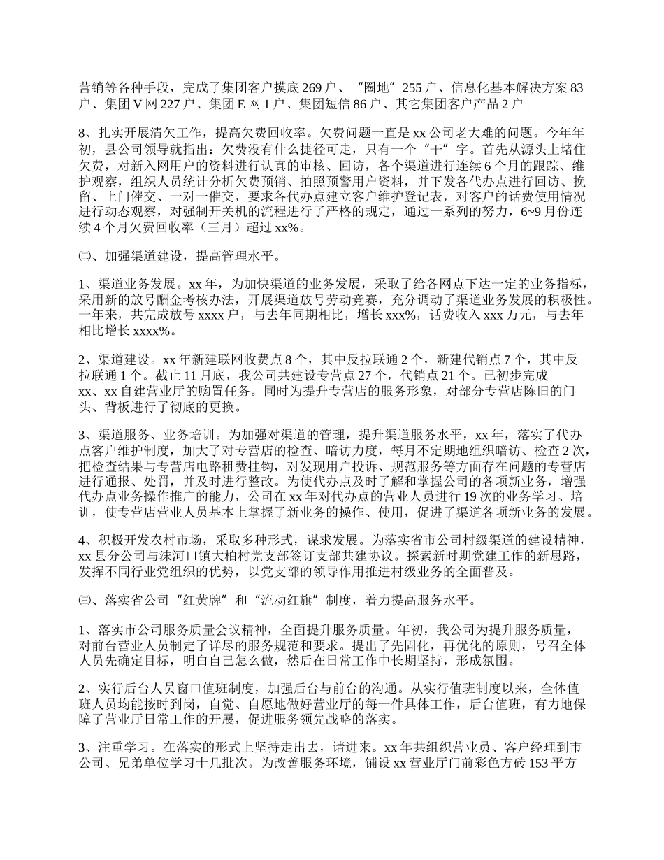 县通信公司工作总结.docx_第3页