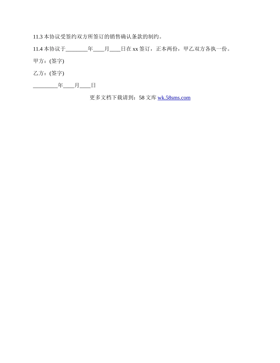 销售代理协议(样式二).docx_第2页