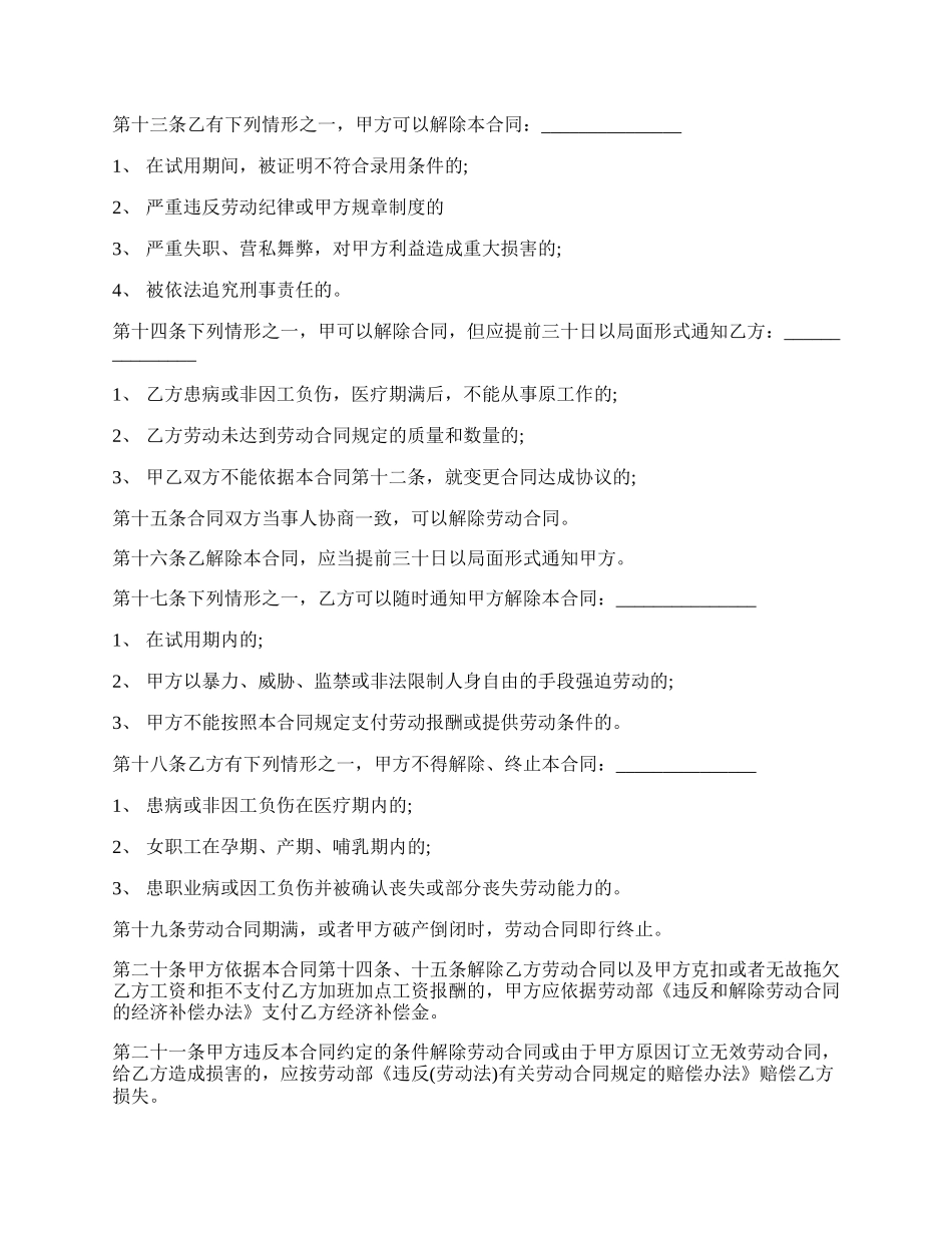 个体工商户雇工劳动合同书样式.docx_第2页