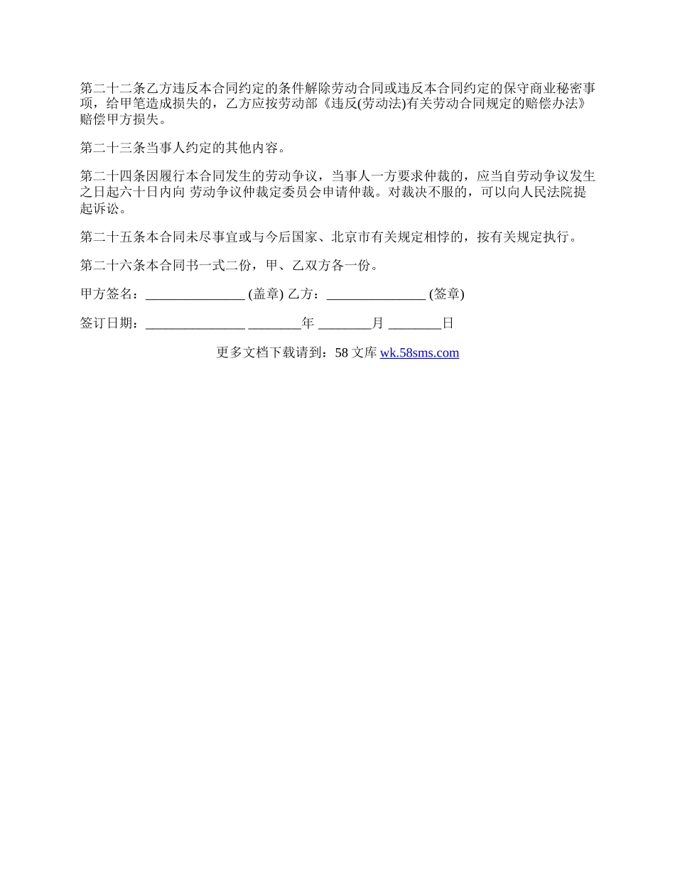 个体工商户雇工劳动合同书样式.docx_第3页