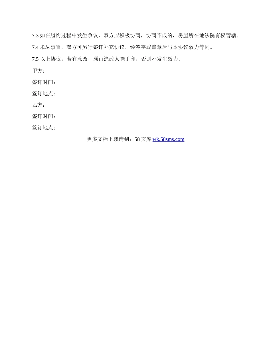 房屋买卖合同（暂未办理房产证）.docx_第3页