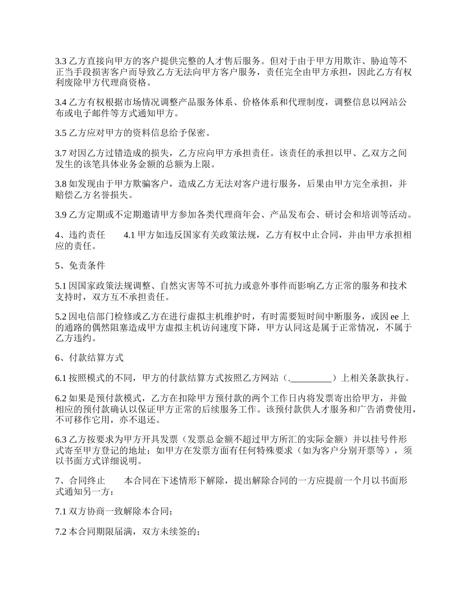 标准代理合同范本.docx_第2页