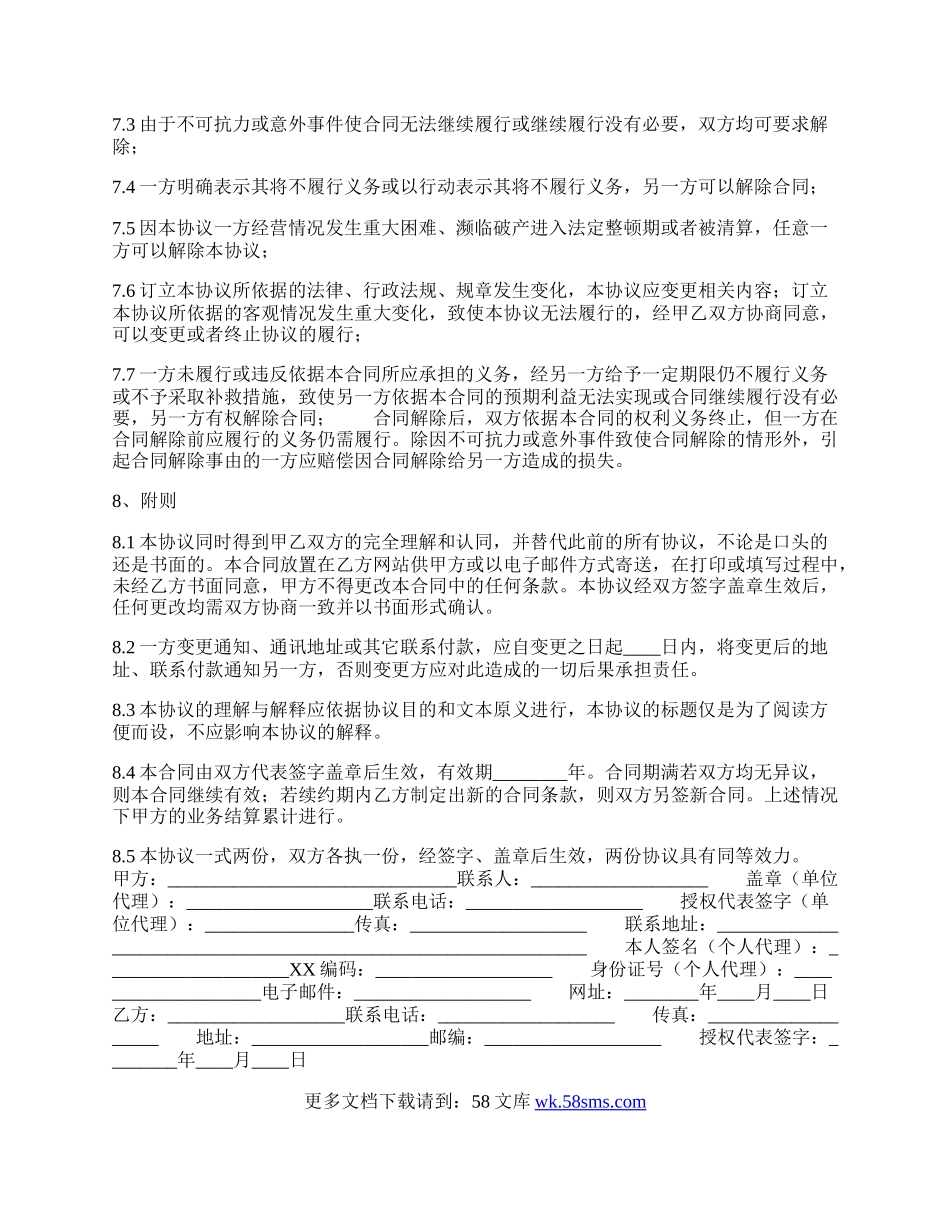 标准代理合同范本.docx_第3页