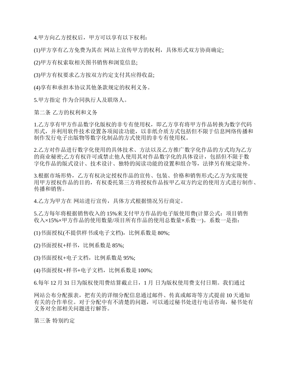 网站版权合作协议.docx_第2页