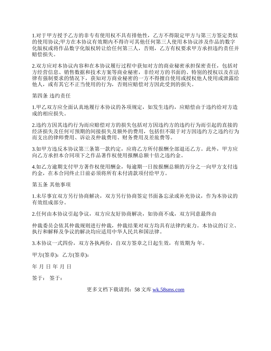 网站版权合作协议.docx_第3页