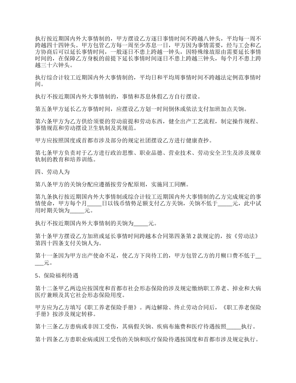 汽车维修企业劳动合同.docx_第2页