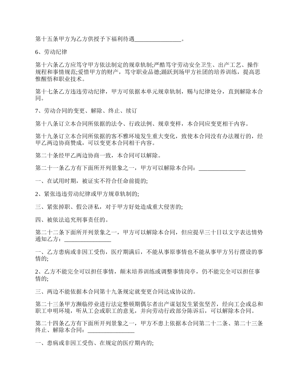 汽车维修企业劳动合同.docx_第3页