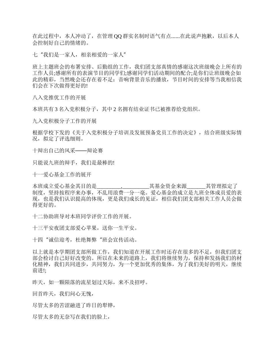 学年学校团支部工作总结.docx_第2页