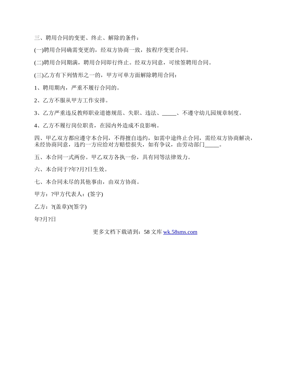 教师临时用工合同完整版范文.docx_第2页