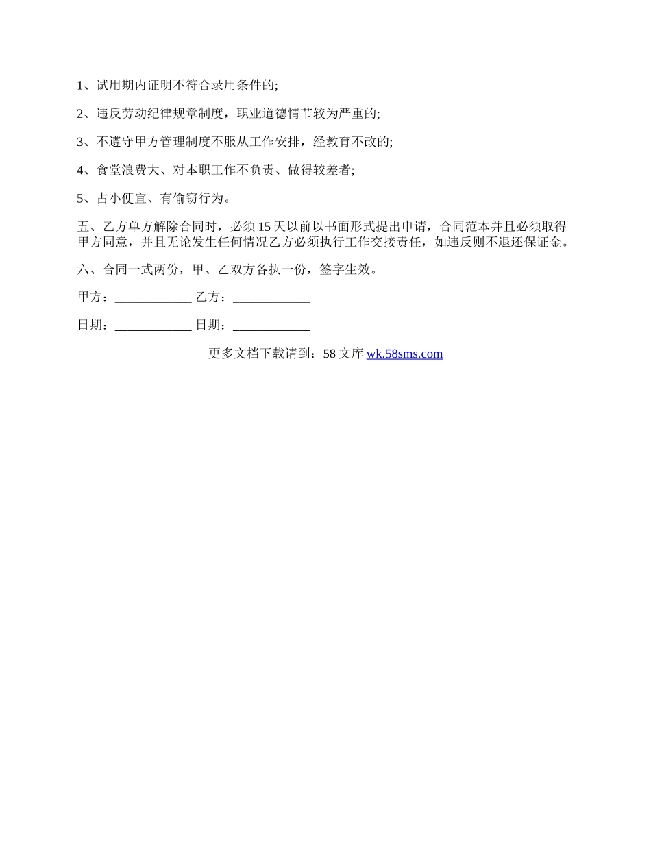 餐厅服务员用工合同书范本.docx_第2页