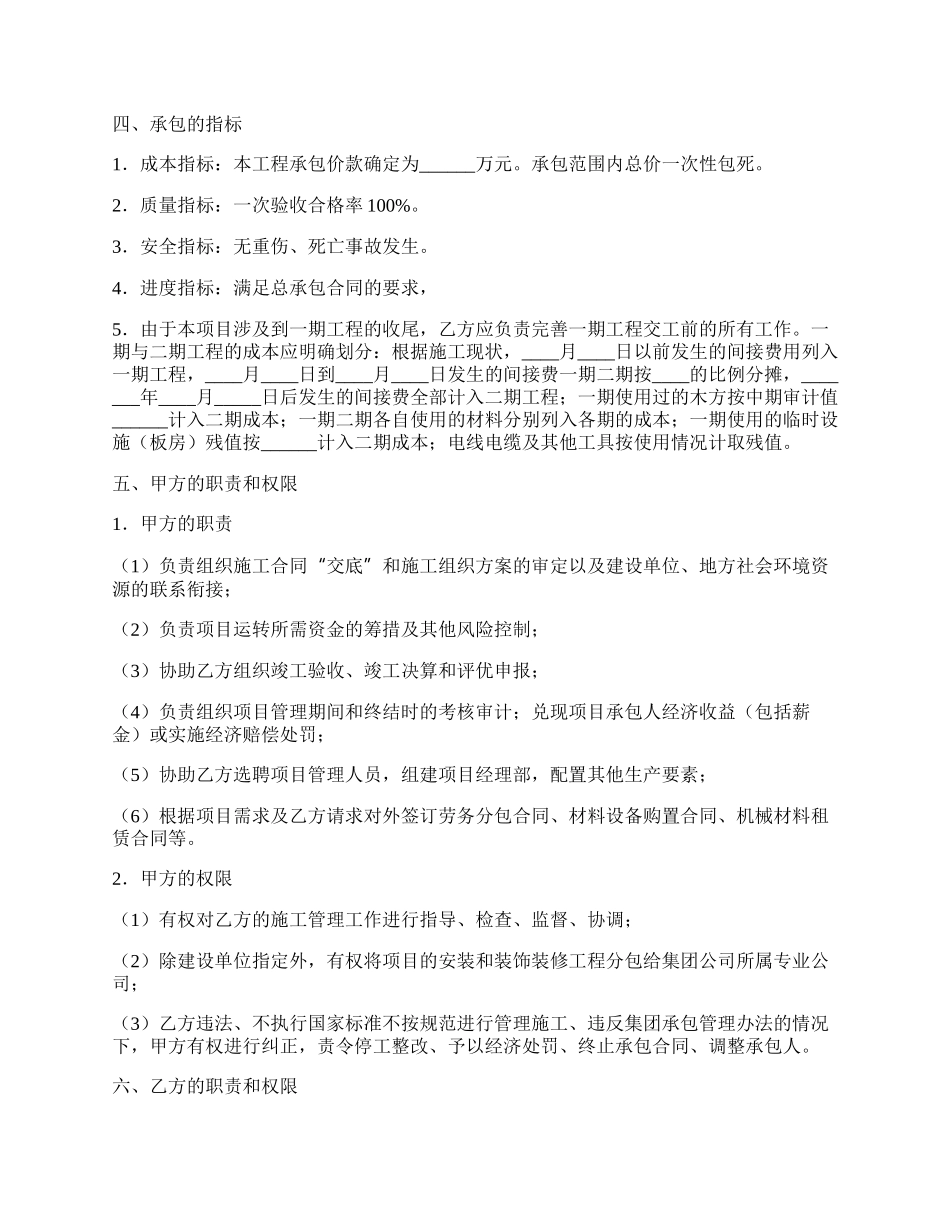 工程项目管理责任承包合同.docx_第2页