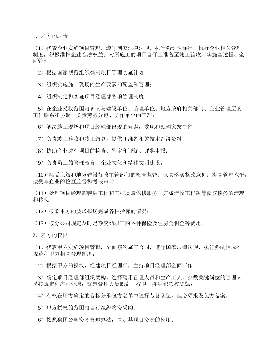 工程项目管理责任承包合同.docx_第3页