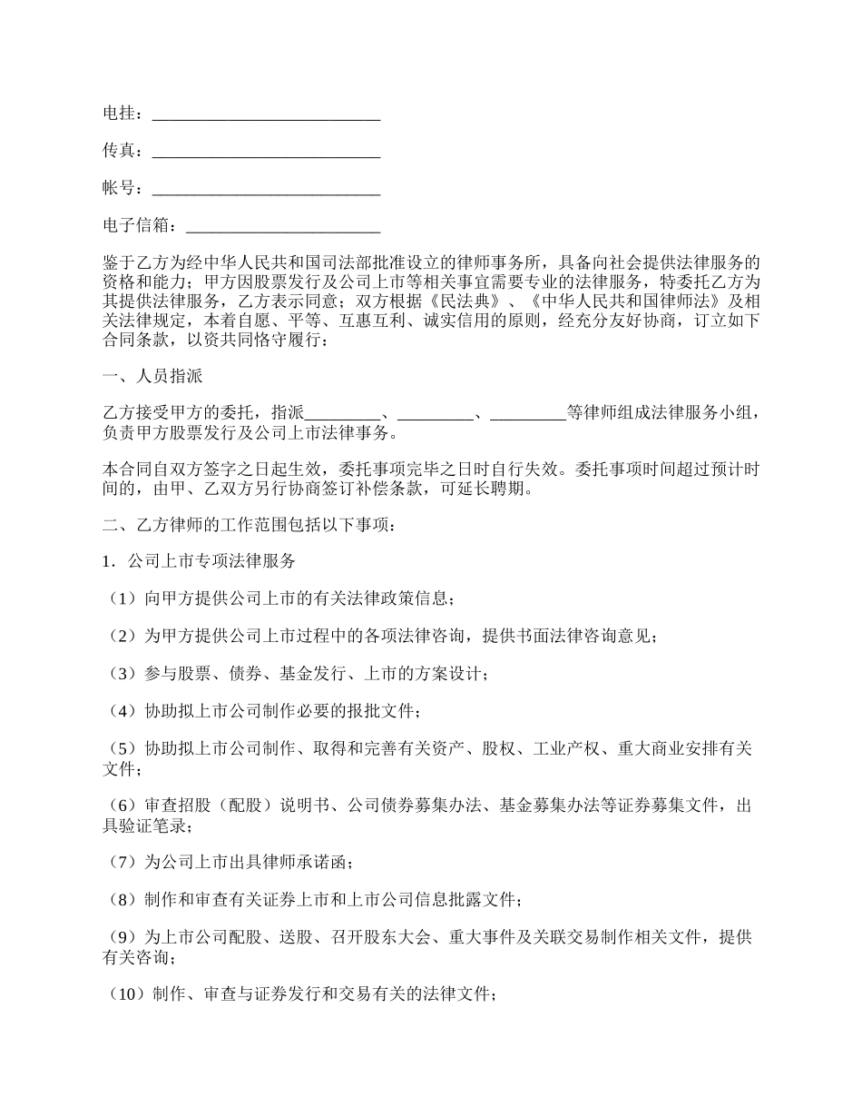 法律服务合同（上市公司）.docx_第2页