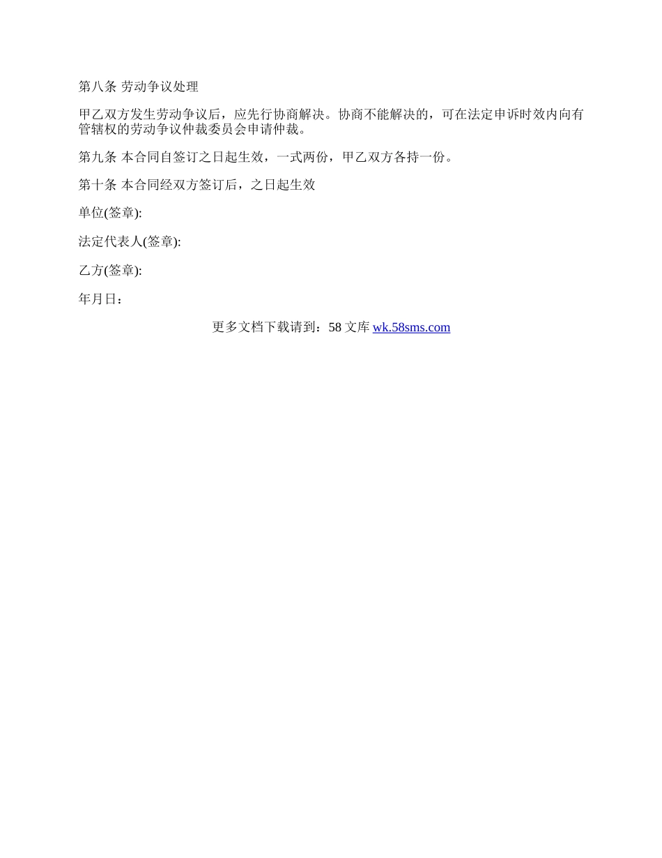 装饰公司劳务合同协议范本.docx_第3页