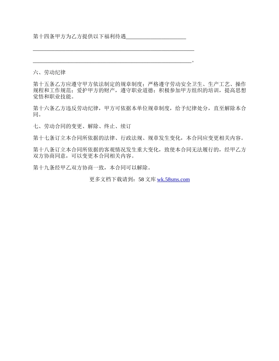 精品劳动合同.docx_第3页