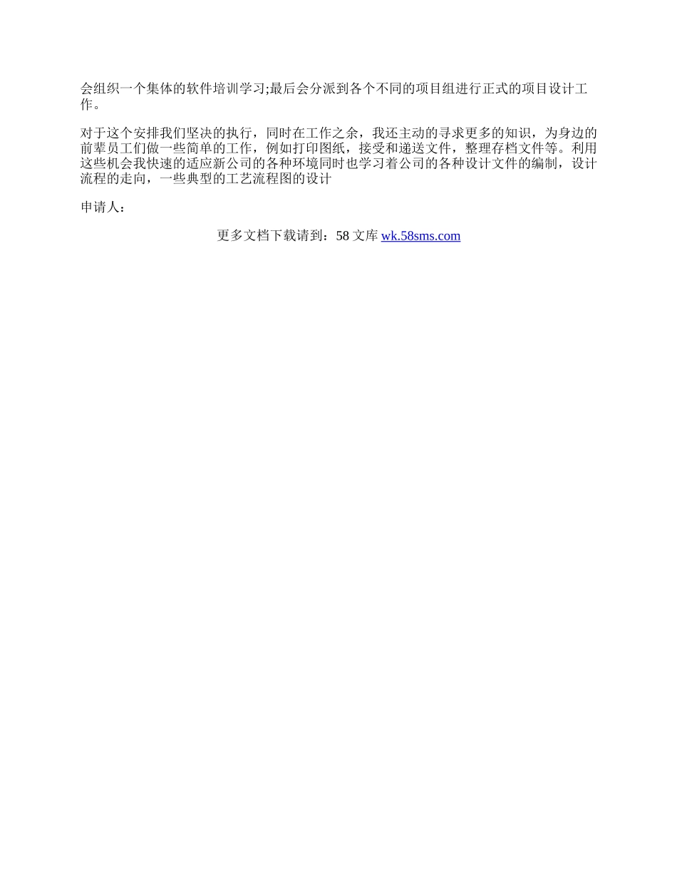 企业员工转正申请书模板.docx_第2页