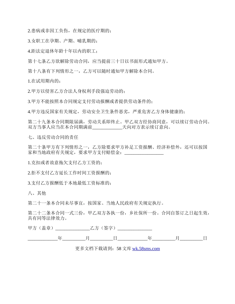 公司劳动合同协议格式.docx_第3页