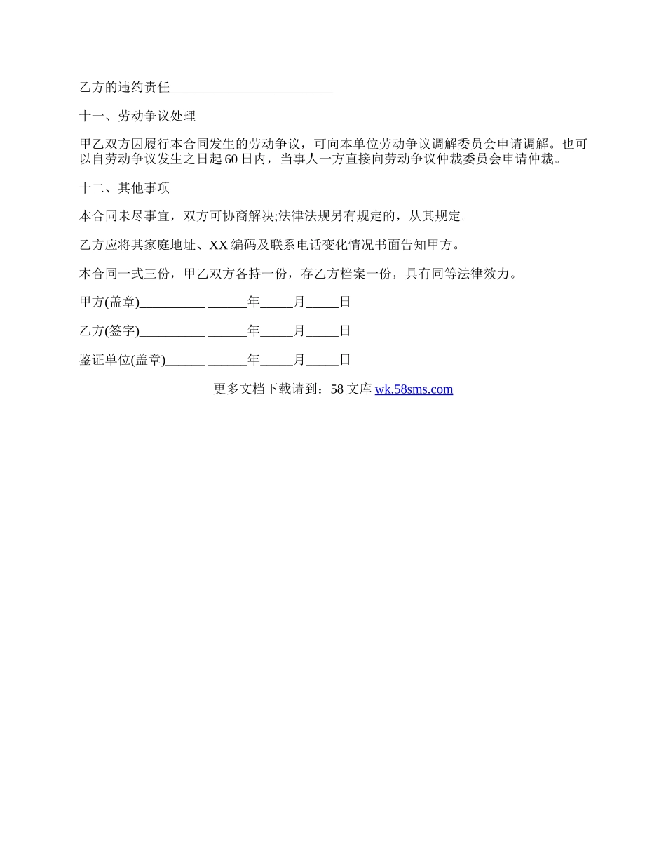 金融企业劳动合同书范本.docx_第3页