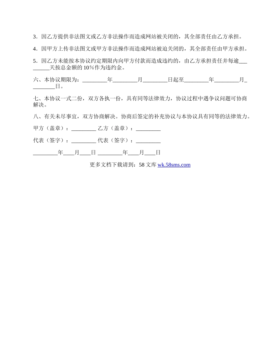 网站设计制作协议通用样式.docx_第3页