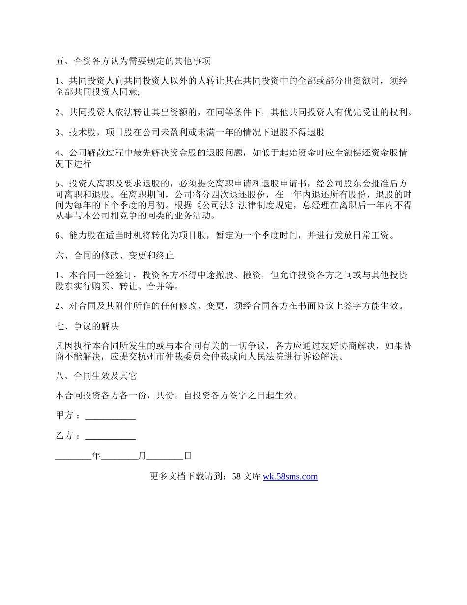 投资入股公司协议书.docx_第2页