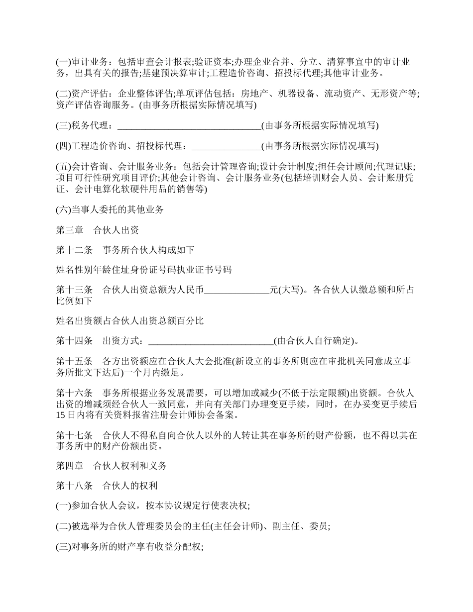 山东省联合会计师事务所合伙人协议.docx_第2页