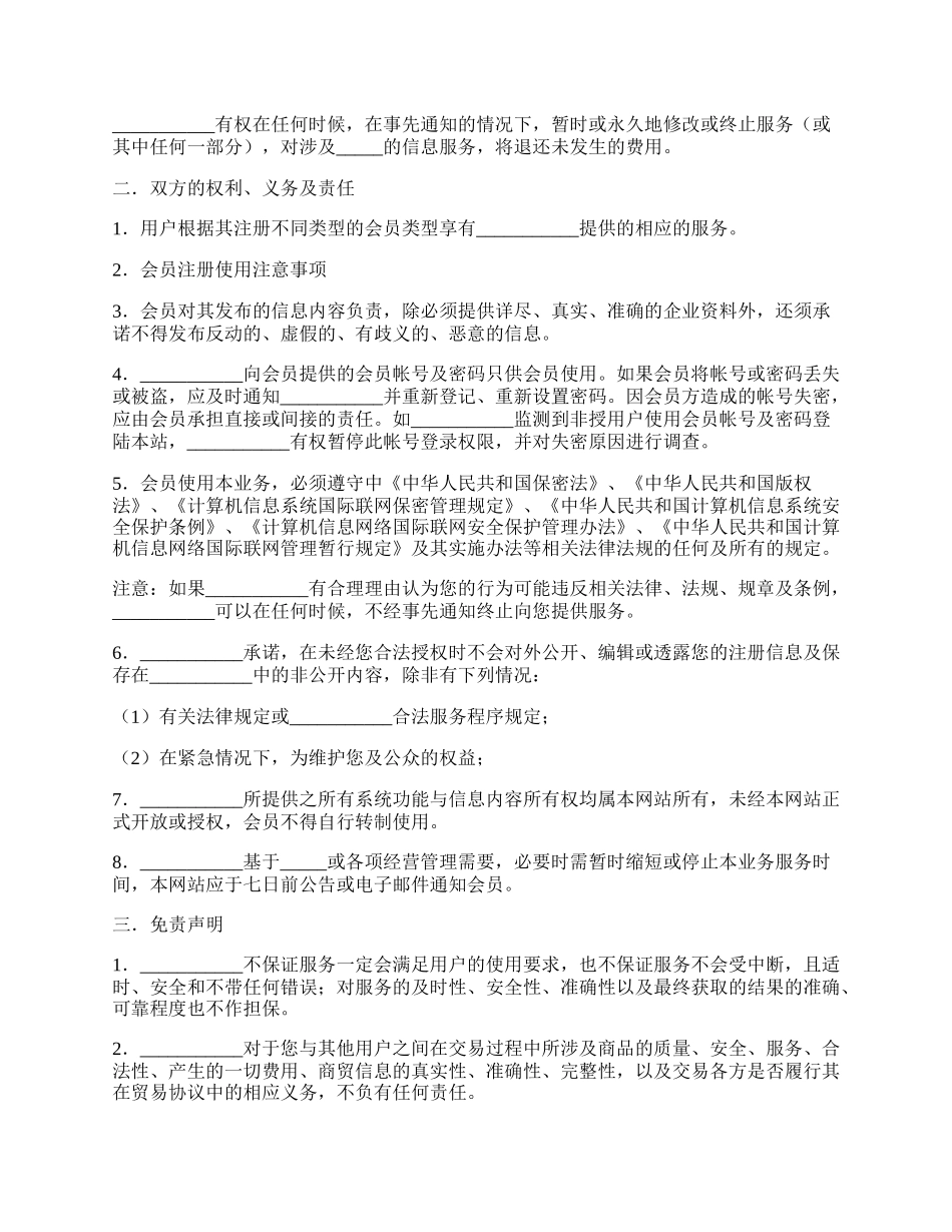 网站服务协议简洁样式.docx_第2页