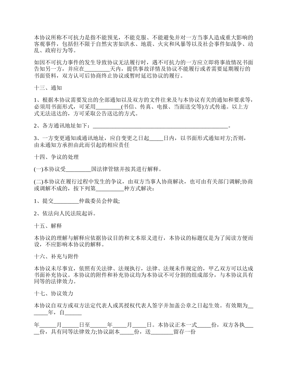 房屋拆迁补偿安置协议书内容.docx_第3页