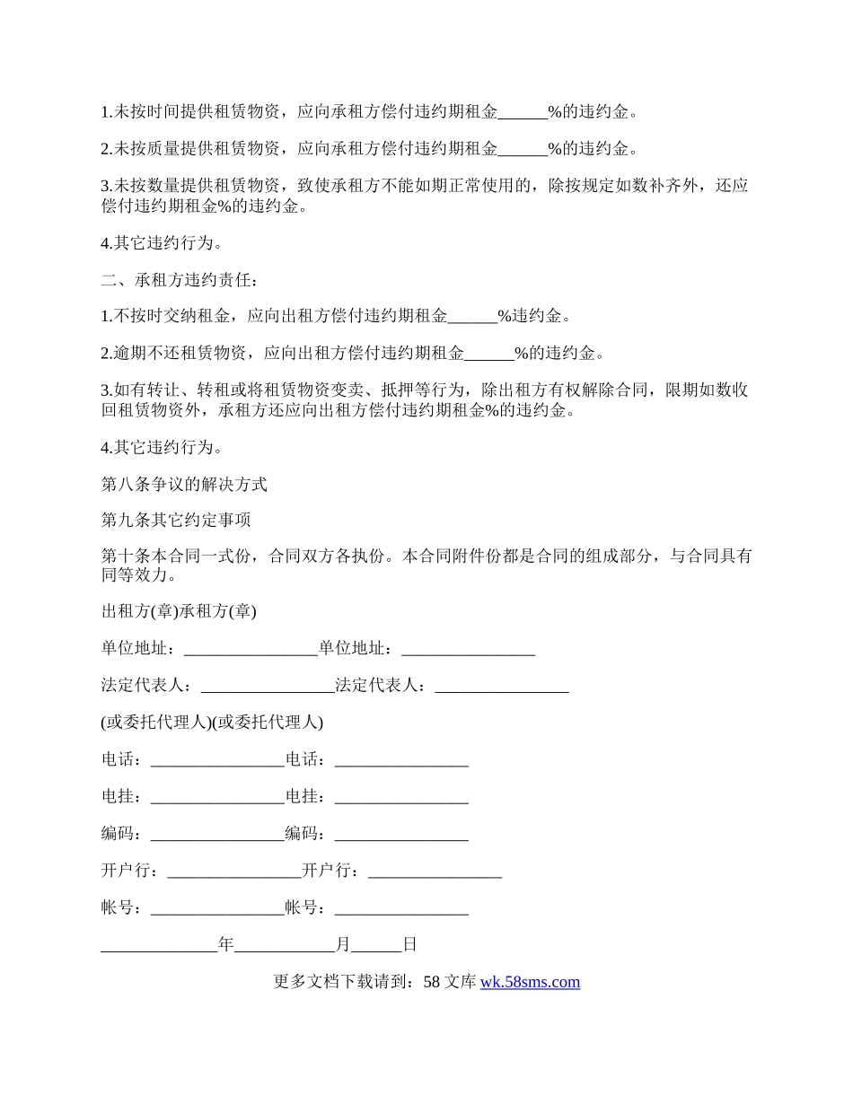 宁夏回族自治区劳动合同正式版.docx_第2页