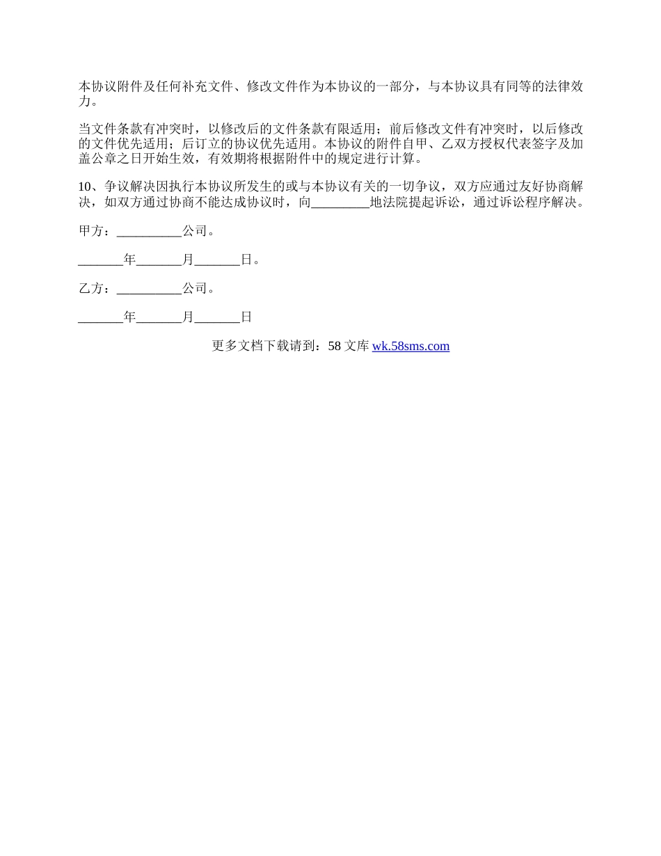 企业战略合作协议（书）范本最新整理版.docx_第3页