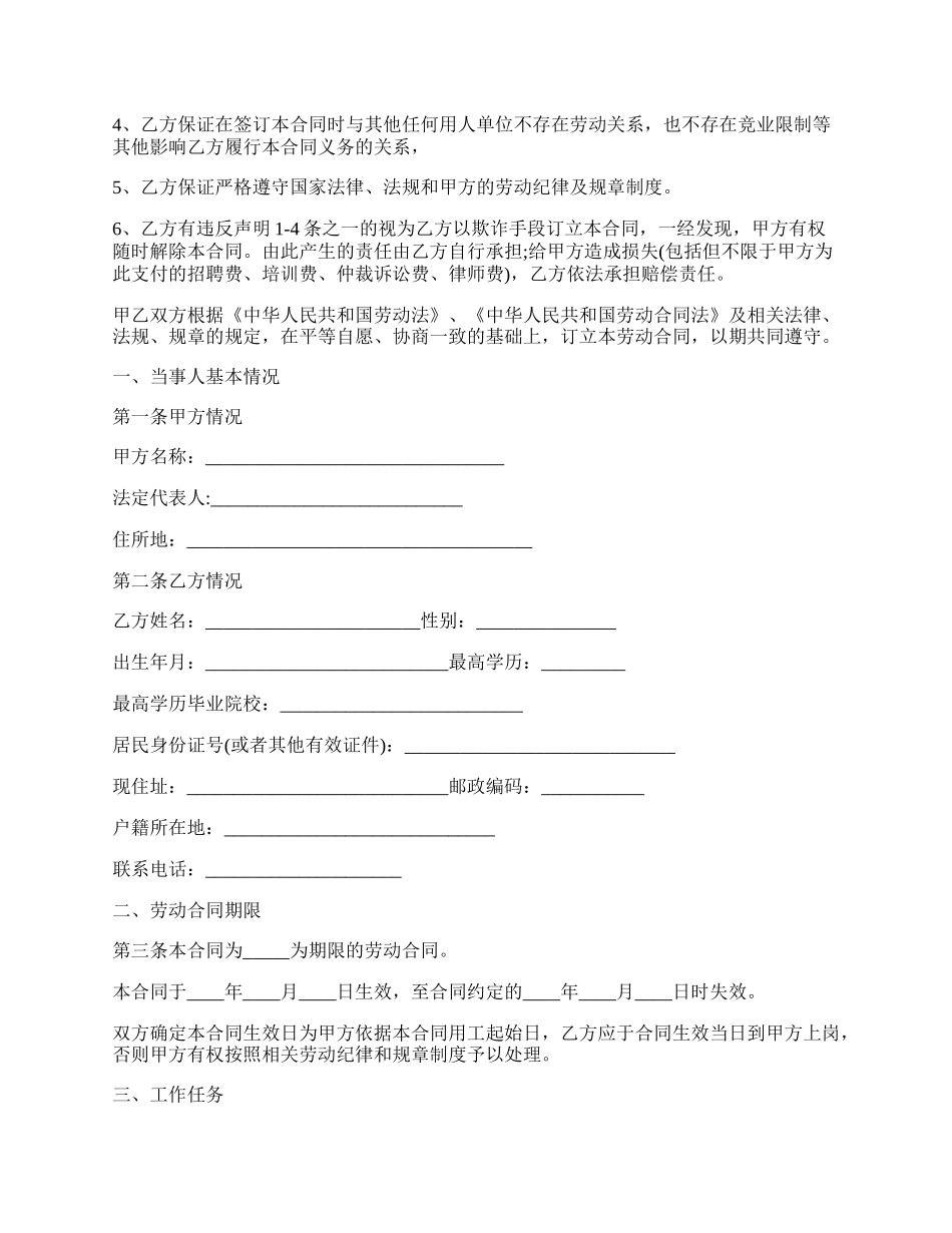 咖啡厅员工劳动合同新.docx_第2页