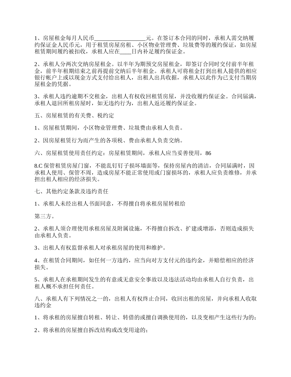 小区房屋租赁合同简单.docx_第2页