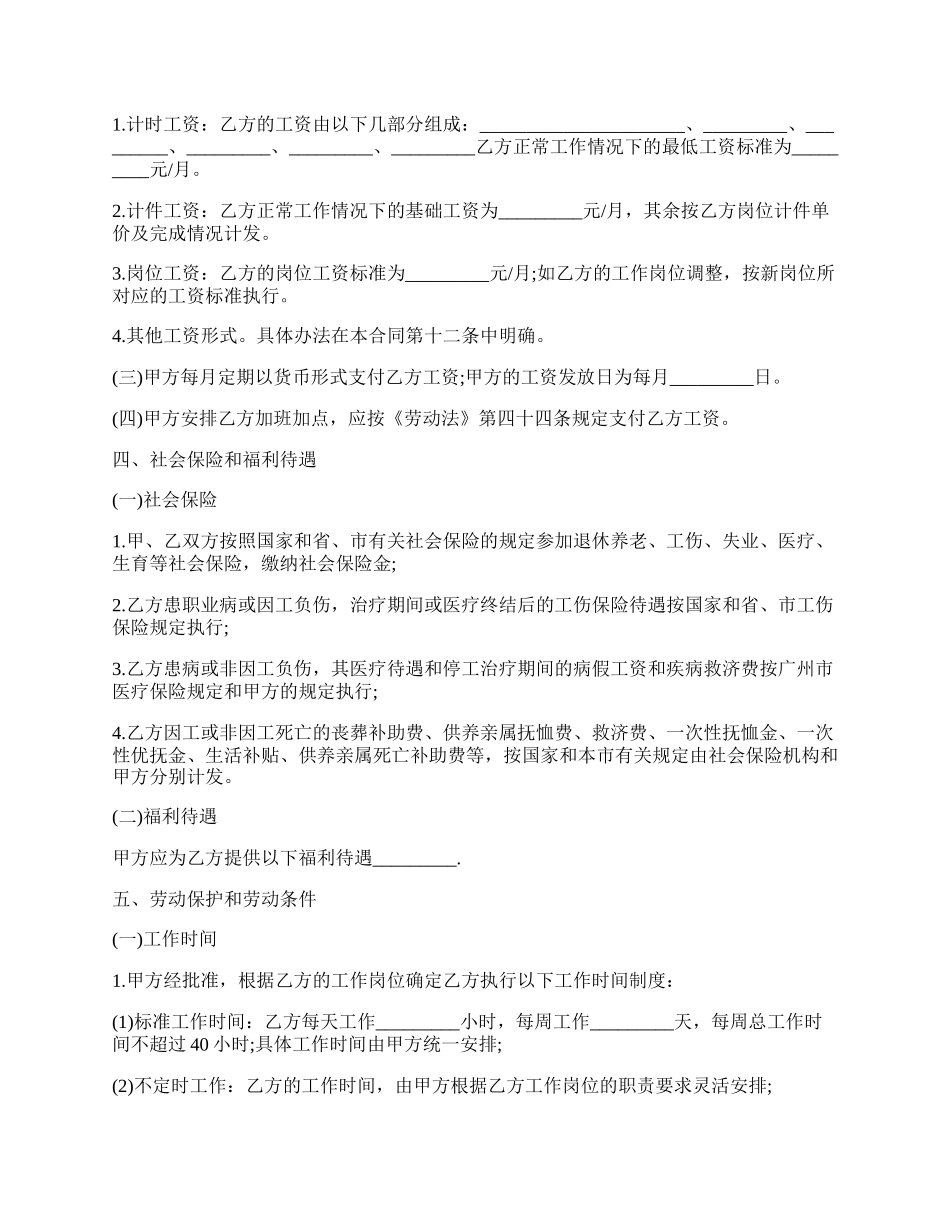 仪器仪表技术工程人员劳动合同.docx_第2页