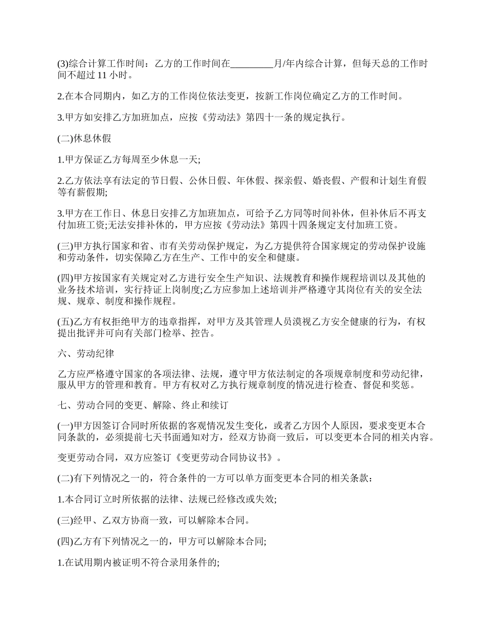 仪器仪表技术工程人员劳动合同.docx_第3页