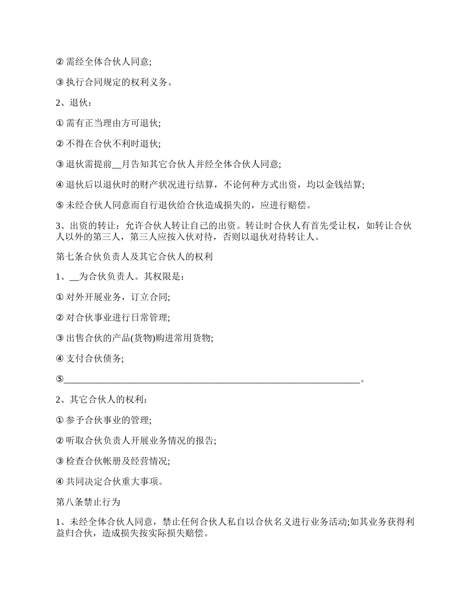 个人合伙协议样书.docx_第2页