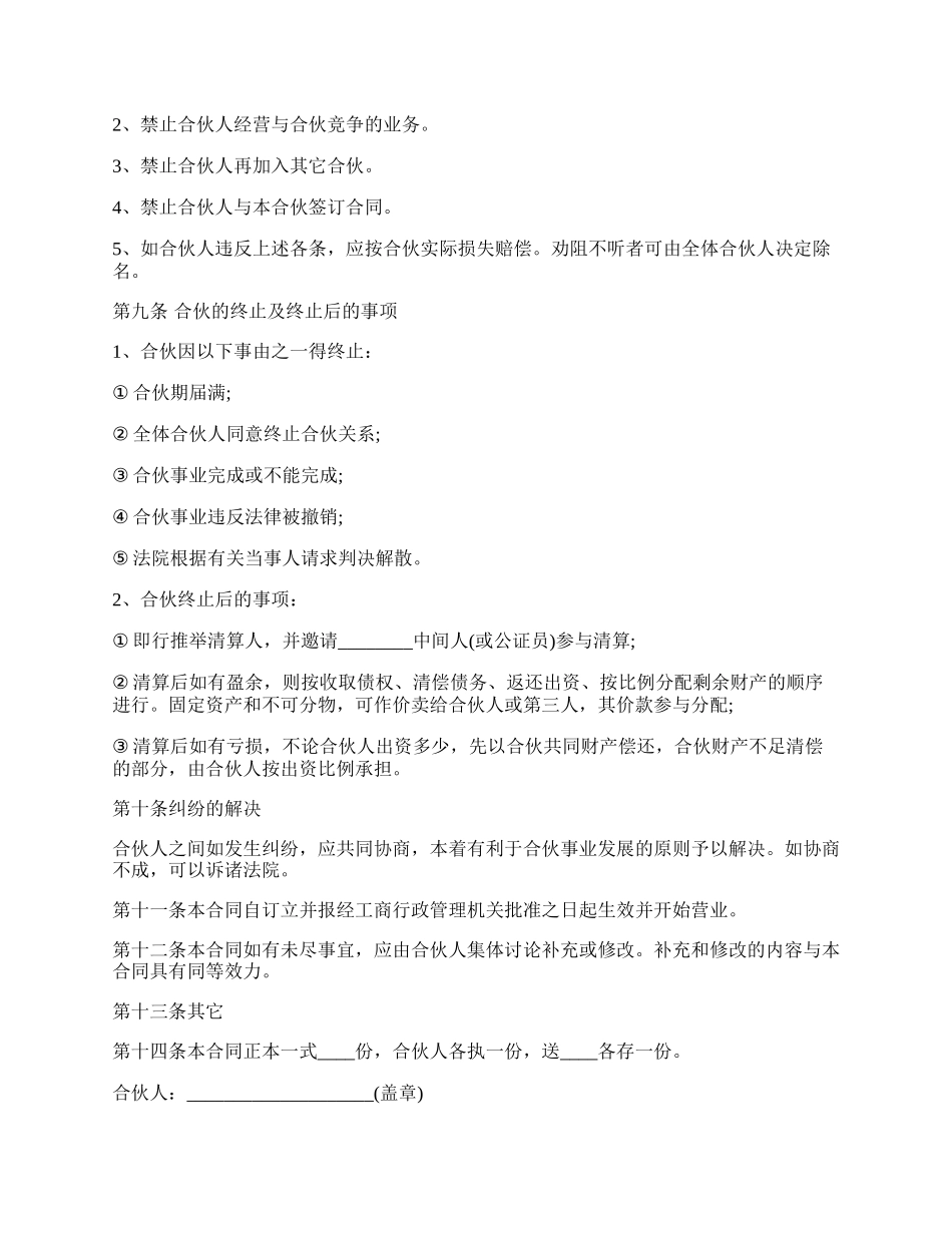 个人合伙协议样书.docx_第3页