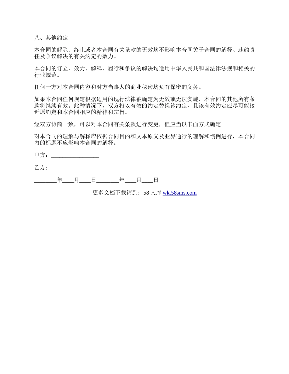 教育培训合作协议书范文.docx_第3页