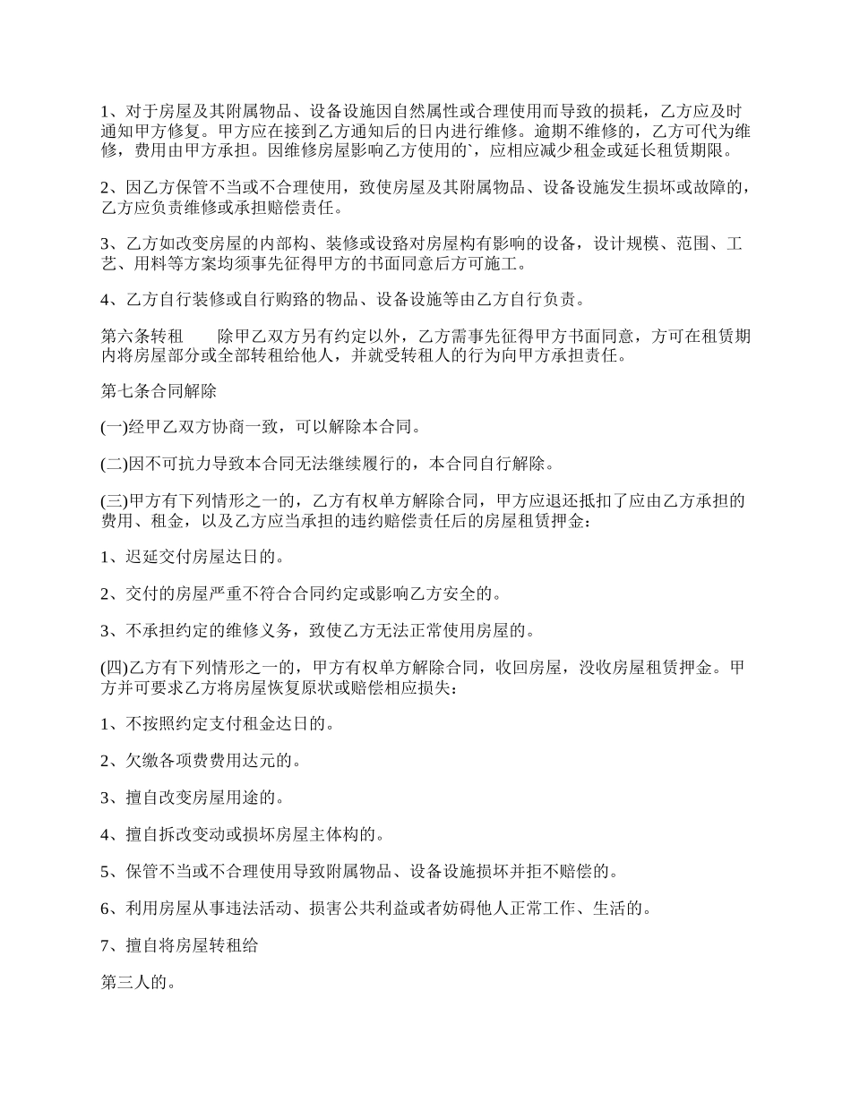 小区租房通用版合同.docx_第3页