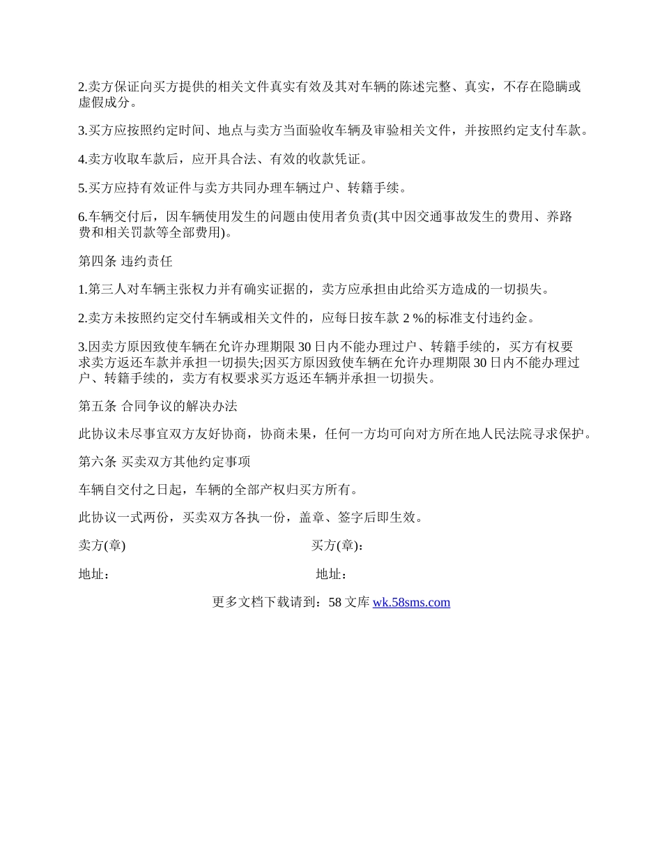 二手车买卖合同书范本.docx_第2页