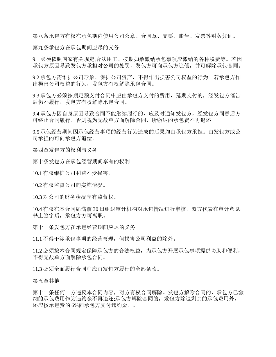 合作经营的协议书模板.docx_第2页