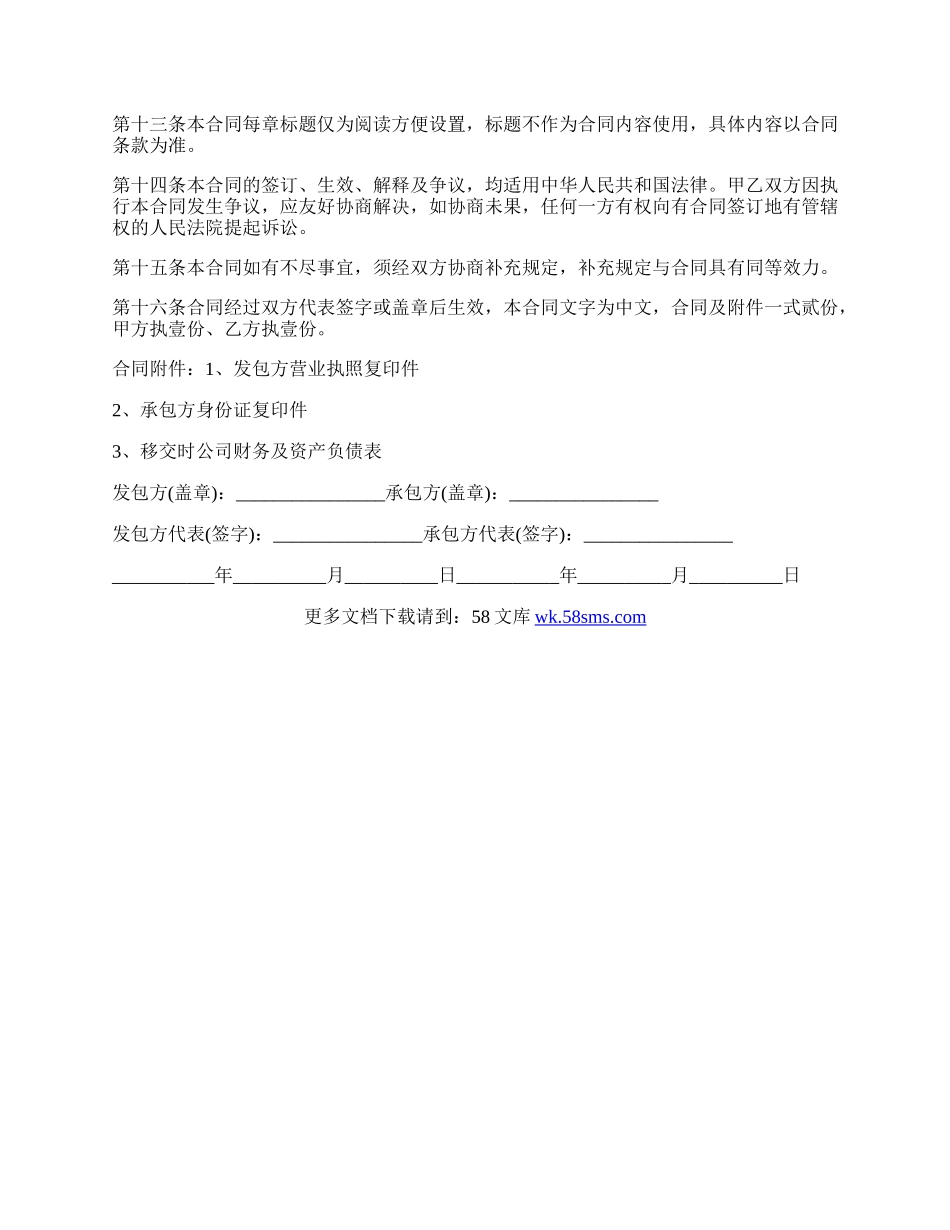 合作经营的协议书模板.docx_第3页