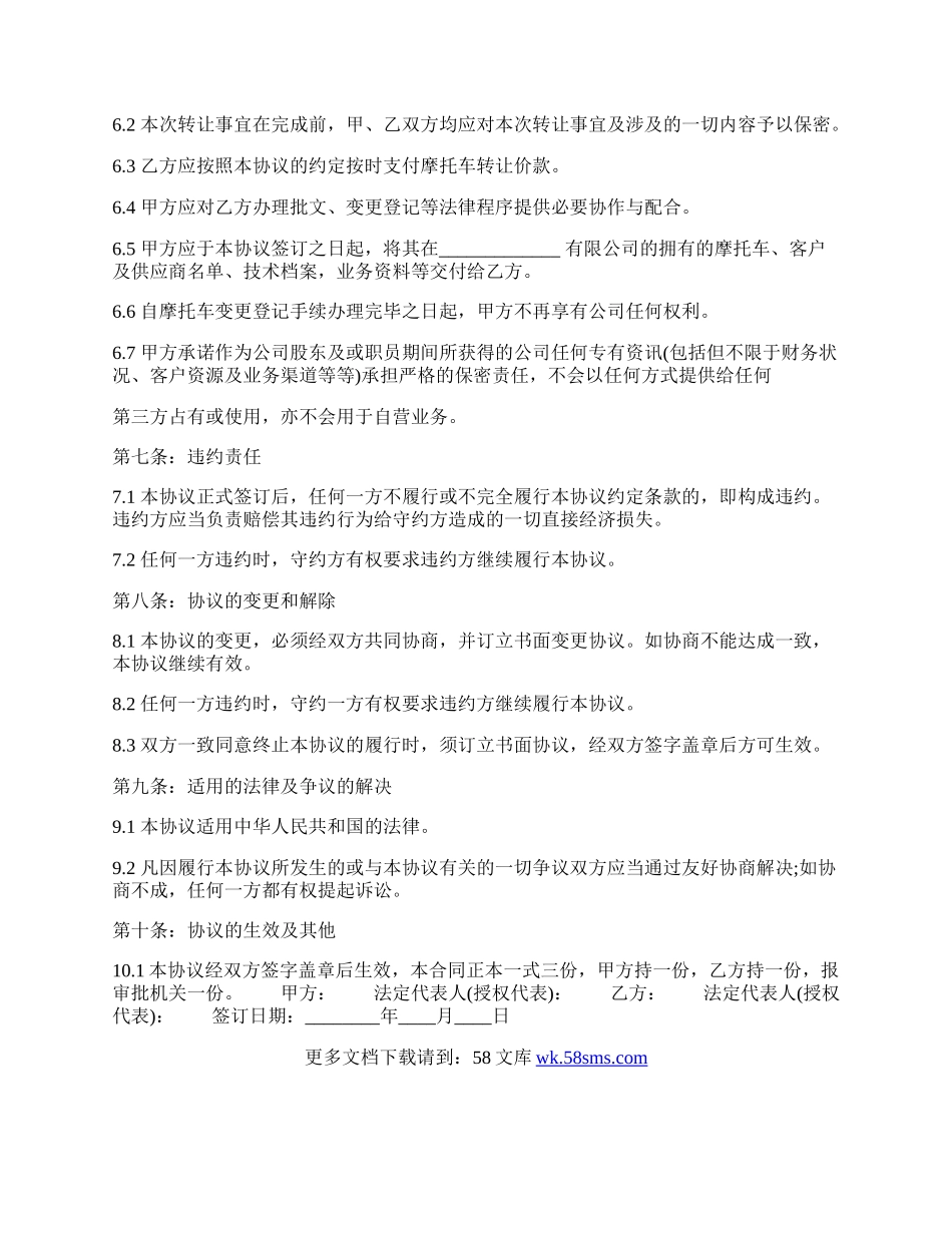 通用版授权买卖合同书.docx_第2页