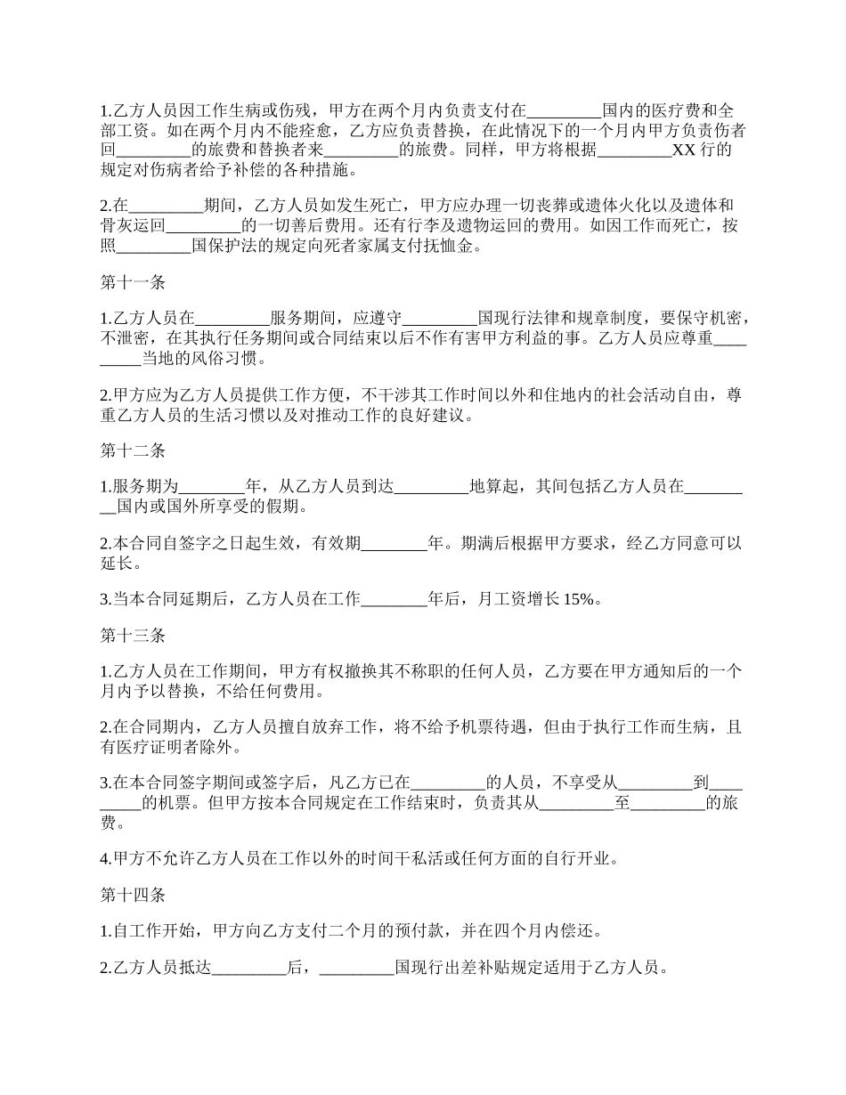 企业劳务聘用合同范本.docx_第3页