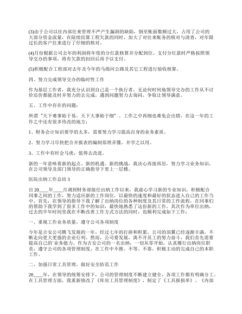 医院出纳工作总结五篇.docx_第3页