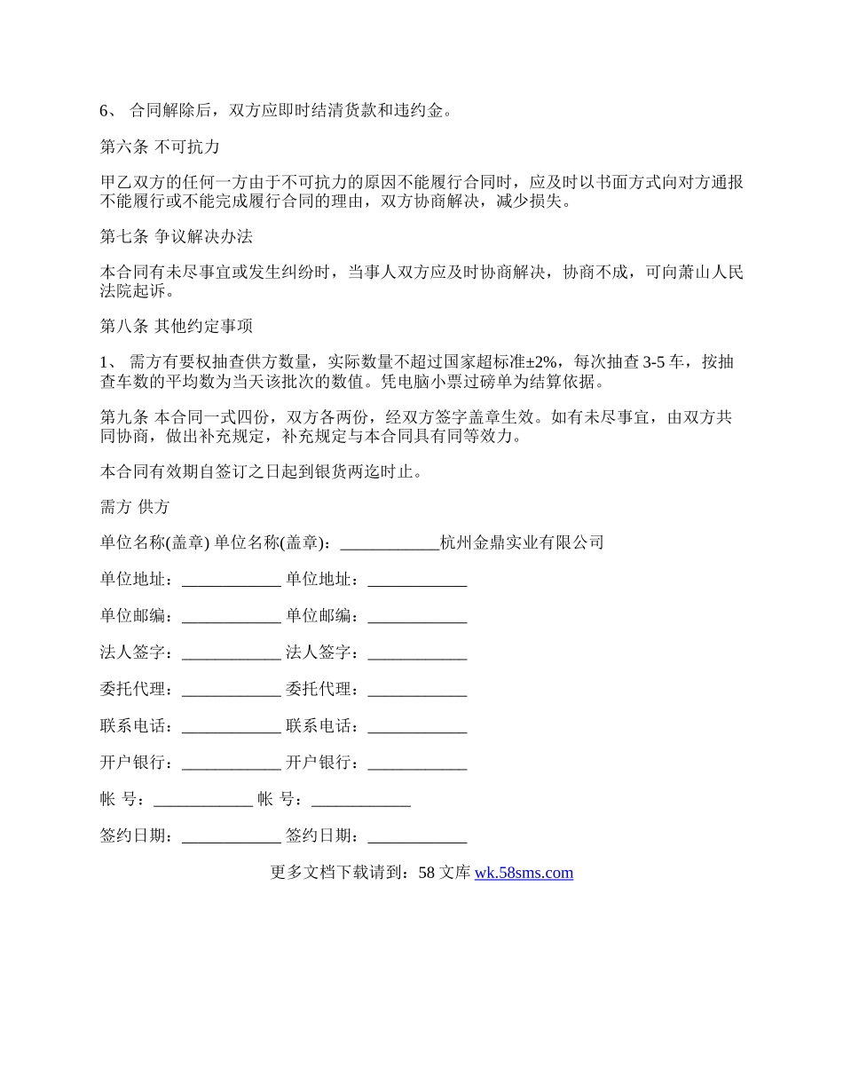 预拌混凝土买卖合同模板通用.docx_第3页