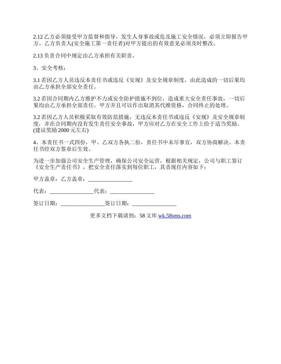 工程施工安全责任书范文.docx_第3页